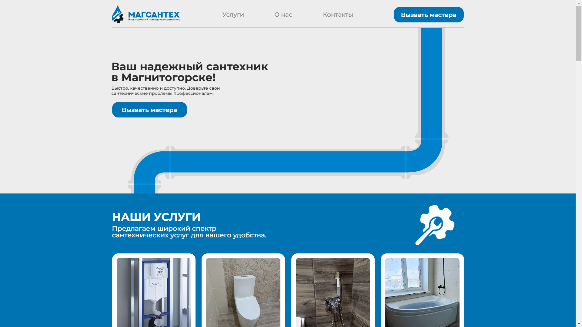 Магсантех