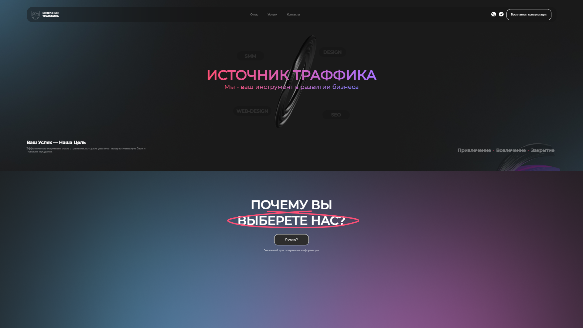 Источник Траффика
